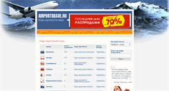 Desktop Screenshot of airportsbase.ru